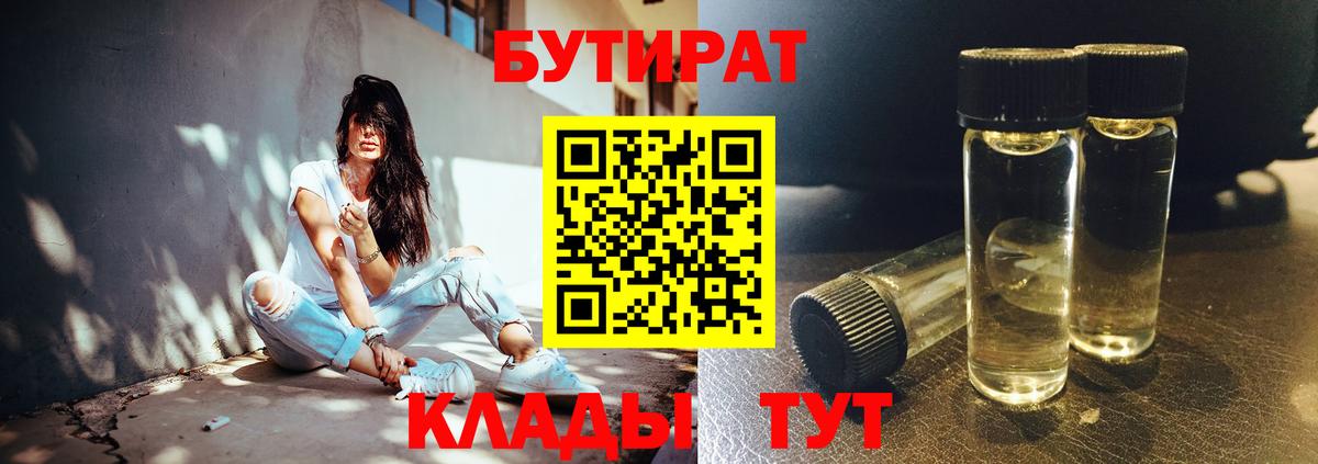 Бутират Butirat Белово