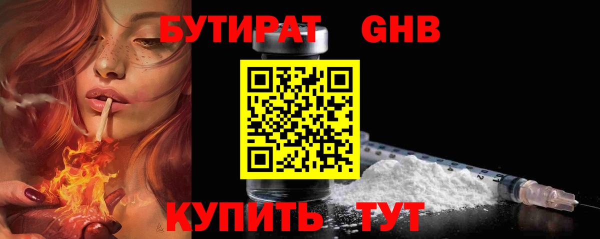Бутират бутик  Вход с VPN  Белово 