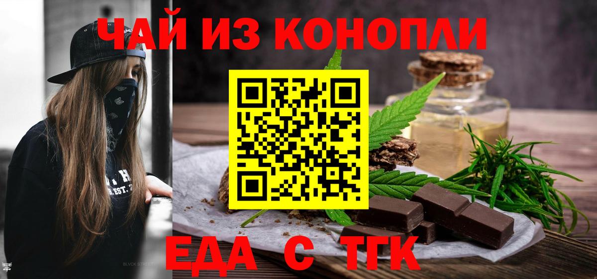 Печенье с ТГК конопля  Вход с VPN  Белово 