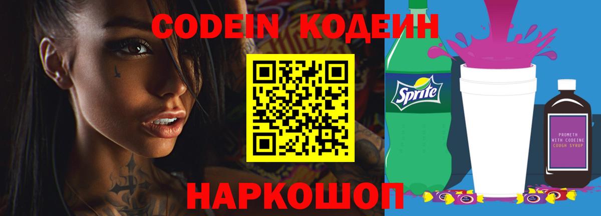 Кодеин Purple Drank Белово