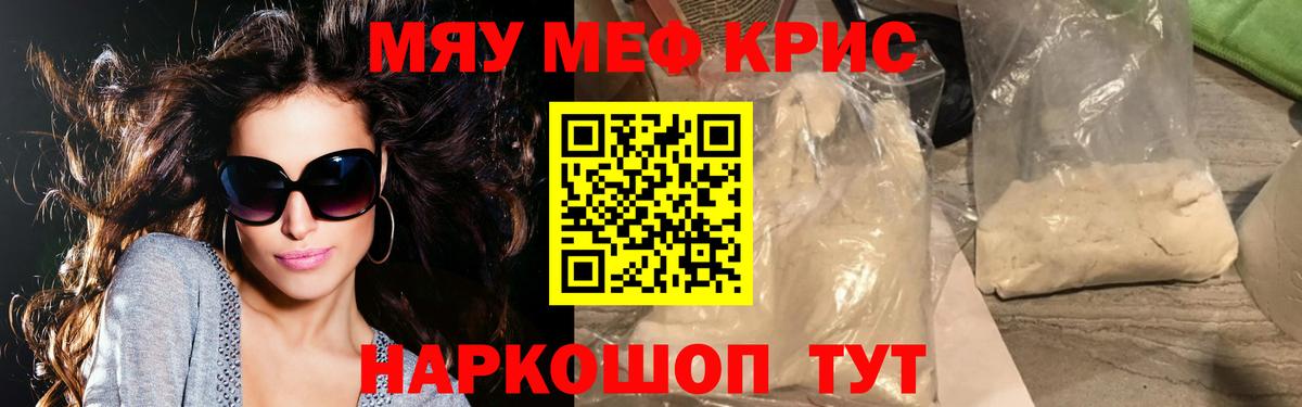 МЯУ-МЯУ  Меф мука  Вход с VPN  Белово  МЕФ кристаллы 