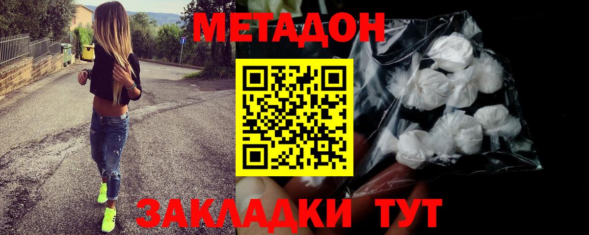 МЕТАДОН methadone  Метадон мёд  Вход с VPN  Белово 