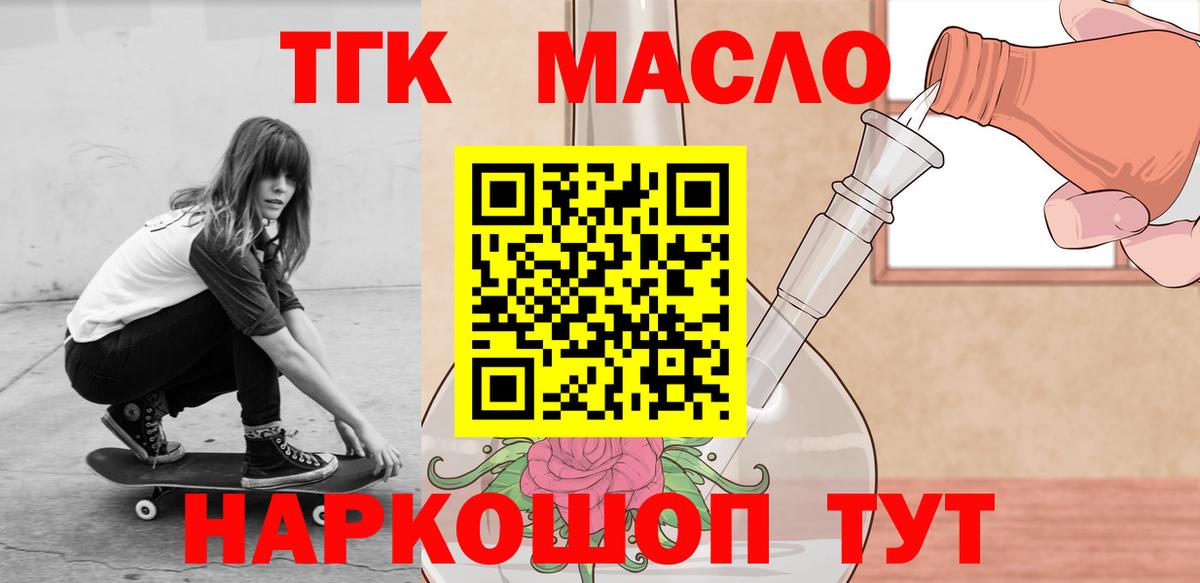 ТГК гашишное масло Белово